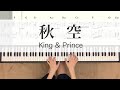 秋空 King&amp;Prince【譜面あり】キンプリ piano 킹앤프린스