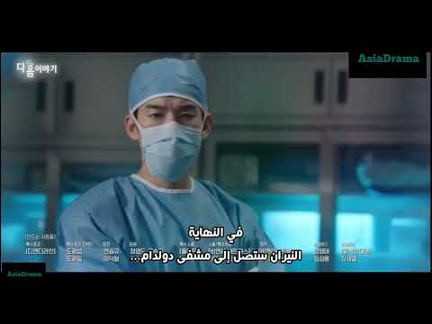 اعلان الحلقة 15 من مسلسل الطبيب الرومانسي الموسم الثالث
