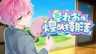 【 雑談 】おはよう世界！！！！！ - 毎日煌めき朝活17日目 - 【 皇れお / にじさんじ 】
