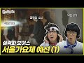 놀면 뭐하니 예선 시작부터 실력파 보이스 한가득 놀면뭐하니 유재석 MBC250726방송 놀면 뭐하니 예선 시작부터 실력파 보이스 한가득 놀면뭐하니 유재석 MBC250726방송