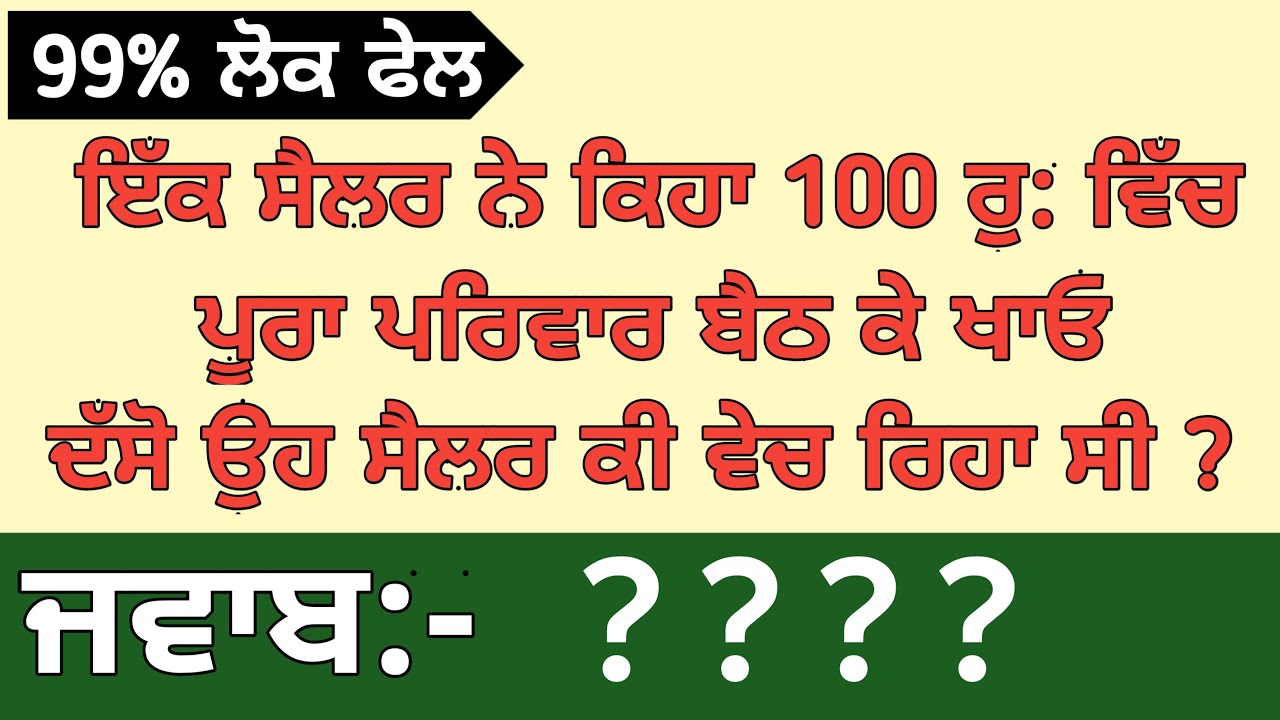 Punjabi bujartan 2023 || Punjabi bujartan with answers || #Bujartan #Paheliyan - YouTube