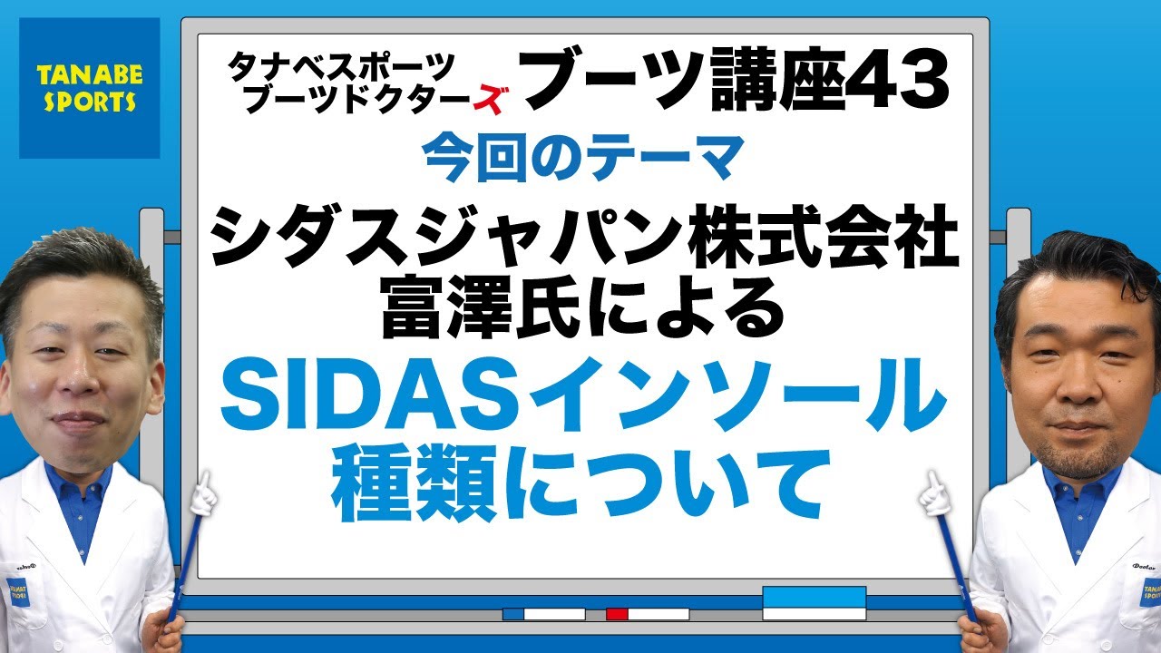 About the types of Sidas insoles - YouTube