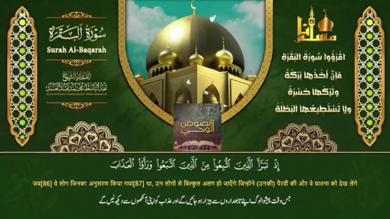 الشيخ عبدالباسط عبدالصمد _ سورة البقرة