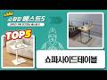 두닷 소파 사이드테이블 6가지 비교: 높이조절, 이동식, 2단, 북유럽풍, 블랙