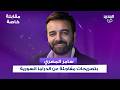سامر المصري عن الدراما السورية في رمضان تاهت شوي البوصلة وخاصة اللي تناولت الشأن السوري السياسي 