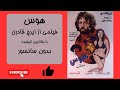 فیلم کمیاب هوس ۱۳۵۴ Havas 1974 Restored Classic Iranian Film 
