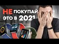 Какие часы НЕ стоит покупать в 2021: Сделай правильный выбор!