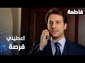 مسلسل فاطمة مقطع من الحلقة 109     أعطيني فرصة لأشرحلك