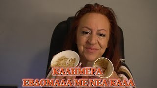 Το φλυτζάνι της ημέρας 