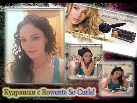 Кудряшки при помощи Rowenta So Curls 3610D0.Красивые локоны!