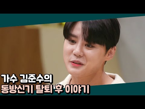 "I made 100 times more money, but..." The words that haunted Kim Junsu after leaving TVXQ | Dr. O...