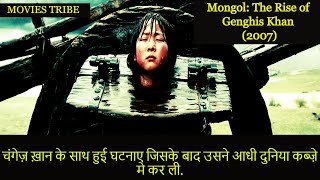 Mongol The Rise of Genghis Khan Movie Explained in hindi | Movies Explanation In Hindi| Movies Tribe