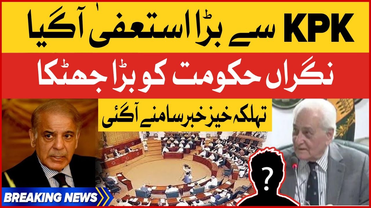 KPK Caretaker govt Say Bara Resignation Agaya | KPK Latest News | Breaking News