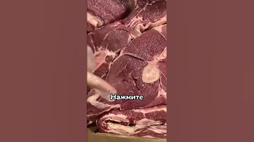 Как переслать свежее мясо