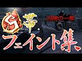 【第五人格】白無常のチェイスの全て!!【白黒無常】
