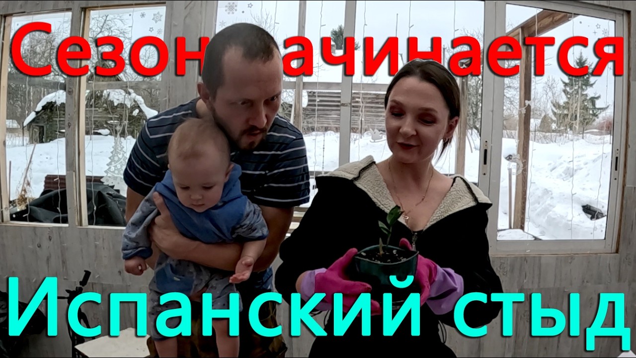 Всем спасибо за поздравления!) Пришла весна, сажаем испанский стыд, заливаем пол на берегу