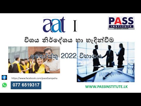 aat I   Syllabus Introduction - August 2022 Exam