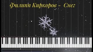 Филипп Киркоров (Ирина Билык) - Снег / Piano version