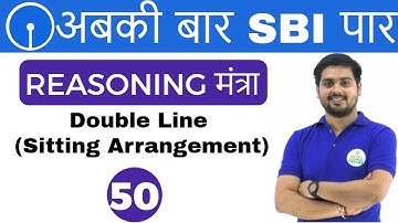3:00 PM REASONING मंत्रा by Hitesh Sir | Double line Sitting Arrangement | Day #50