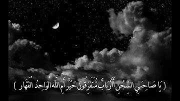سورة يوسف : مقطع قصير ..