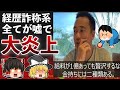 【ゆっくり解説】悲報！経歴詐称系YouTuberの竹花貴騎さん、とんでもない詐欺がバレてしまう！