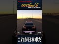 【GT7】遂に最高速600km/hを達成してしまった世界最速のR35君がこちら