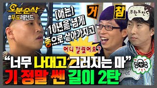 길이 너.. 잘한다? 화살처럼 날아와 꽂히는 길이의 일침 | 무한도전⏱오분순삭 MBC131207방송