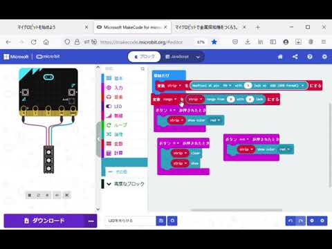 マイクロビットでMOVEminiのLEDを光らすプログラム
