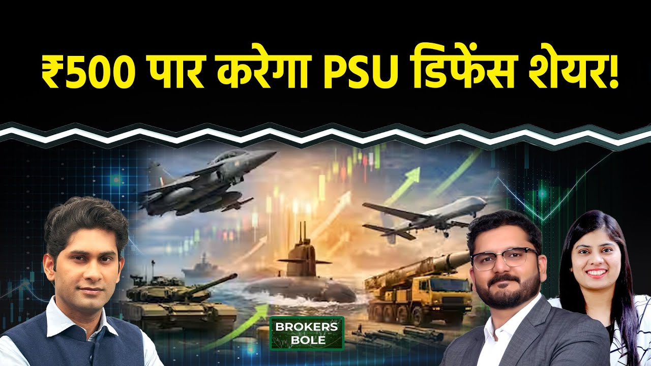 Stock Market : इस PSU Defence Stock में जबरदस्त तेजी की उम्मीद? Urban Company Share