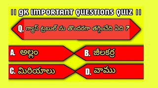 Interesting Questions In Telugu// Episode -1// Gk // by GkQuiz // Unknown Facts // Telugu Quiz