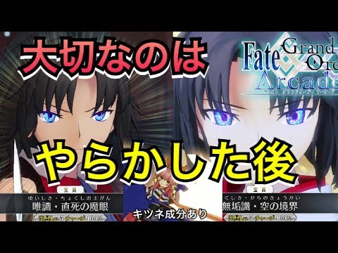 【FGOAC実況】超絶ド級の戦犯視点！？やらかした後のリカバリーで勝利を掴め！！【Fate/GrandOrderArcade】【アケGO ...