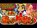 【スマスロ 吉宗】ここまでは完全にBBAさんの片思い、振り向け吉宗、笑えよ爺!!!【踊る新台捜査線 追加捜査】#149 #スロット #水瀬美香