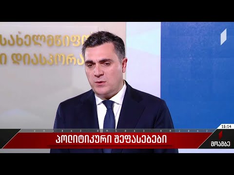 ოთხი დეპუტატის განცხადება