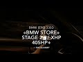 Audi A4 [B8] 3.0 TDI quattro Stage 3 «SANDY» VS. BMW [E90] 335d Stage 2+ «BMW Store»