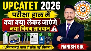 Upcatet exam 2026/upcatet ug pg PhD entrance exam 2026/upcatet exam rules and regulations 2026
