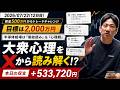 【デイトレ実践】半導体相場は需給読みと心理戦！Xの大衆心理を読んで+533,720円｜資金500万円チャレンジ12日目
