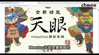 ｜創業新手必看｜電商平台完整分析，Shopline、91app、cyberbiz、meepshop 電商平台大解密，這集含金量滿滿滿，花十分鐘看完，對你有幫助的話，至少省10萬。