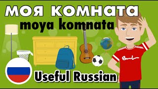 Learn Useful Russian - My room - моя комната (with subtitles)