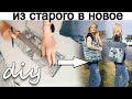 Сумка из старых джинсов своими руками. Как сшить сумку?