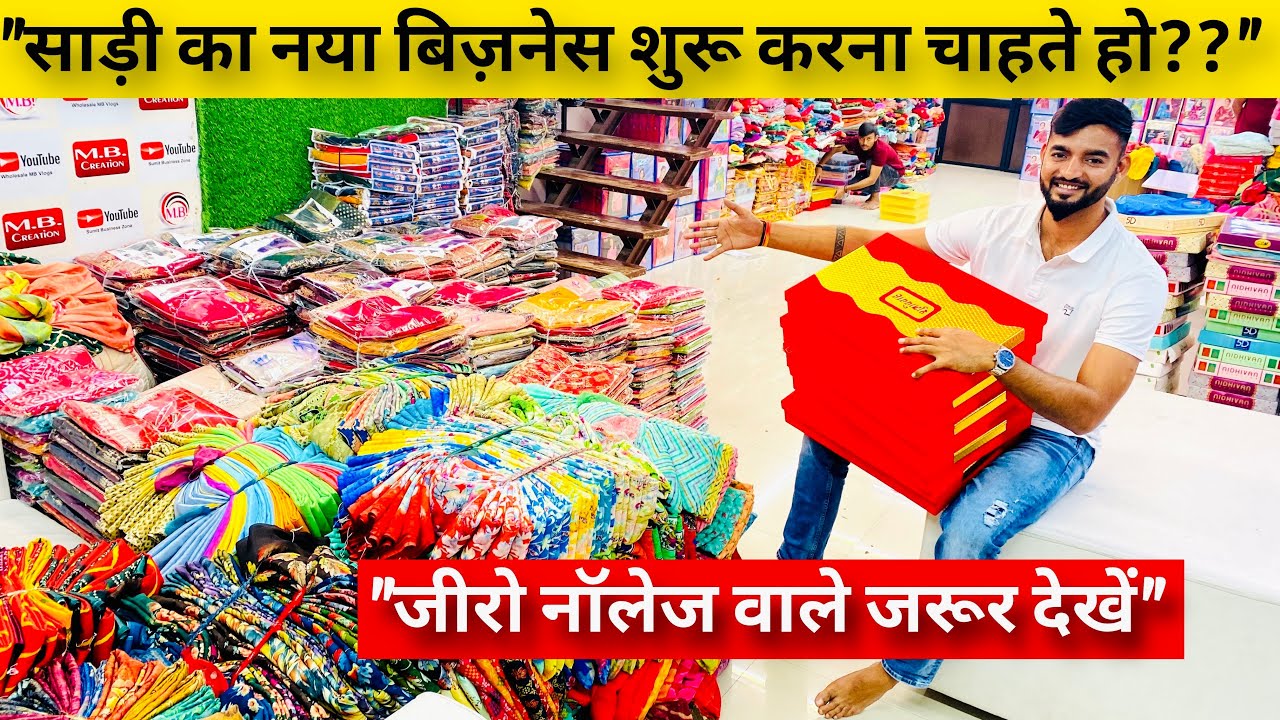 “ज़ीरो नॉलेज वाले ज़रूर देखें साड़ी बिज़नेस कैसे होता है | sumit Singh |