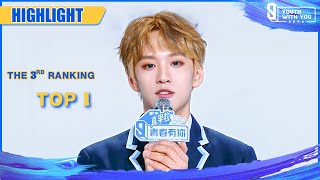 Clip: TOP 1 Tony Thanks For What He's Experiencing At The Age Of 18 | Youth With You S3 EP20 | 青春有你3