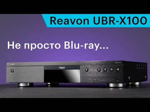 Не просто проигрыватель Blu ray- Обзор Reavon UBR X100