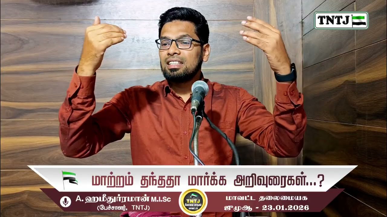 மாற்றம் தந்ததா மார்க்க அறிவுரைகள்? 