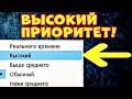 СДЕЛАЙ ЭТО... Как поставить высокий приоритет на игру windows 10