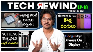 Tech Rewind Episode 10 Iphone 18 Pro Colors, Nothing 3A Lite, Gemini Ai Pro, Grokpedia, Samsung