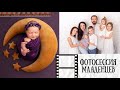 📸 ПЕРВЫЕ ФОТО ХРИСТИНЫ | ЗАКУЛИСЬЕ СЪЕМКИ NEWBORN | ФОТОСЕССИЯ НОВОРОЖДЕННЫХ МЛАДЕНЦЕВ | BACKSTAGE