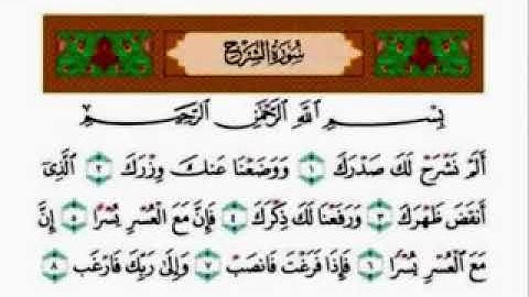 سورة الشرح + سورة الواقعة + سورة الرحمن + سورة يس بصوت الشيخ أحمد العجمي