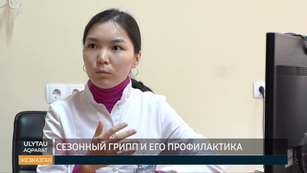 Сезонный грипп и его профилактика