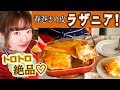 【トロトロ絶品】春巻きの皮で簡単ラザニアの作り方！【おもてなし料理レシピ】