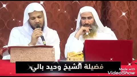 الرقيه الشرعيه لجميع الأمراض (الشيخ وحيد عبد السلام بالي)